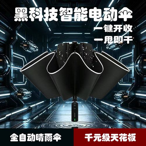 智能反向折叠雨伞女三折晴雨两用黑胶防晒全自动便携高端商务男伞