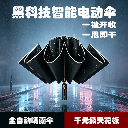 智能反向折叠雨伞女三折晴雨两用黑胶防晒全自动便携通勤商务男伞