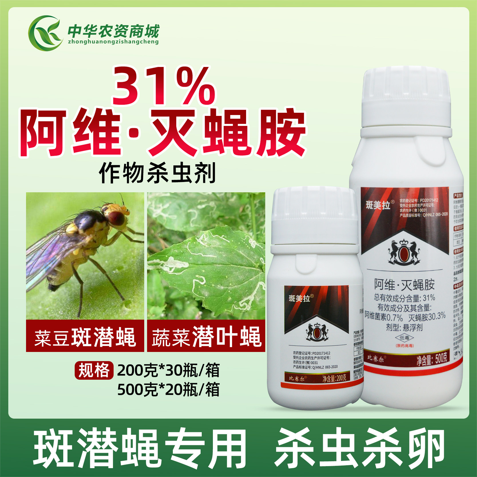 阿维灭蝇胺果实蝇农药斑潜蝇果蝇专用药灭蝇安杀虫剂小香葱果树