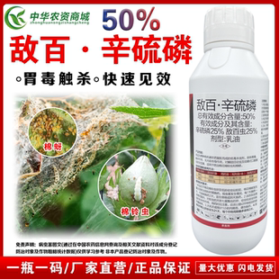 农药敌百辛硫磷植物果蔬花卉钻心虫地下害虫蚜虫食心虫土壤杀虫剂