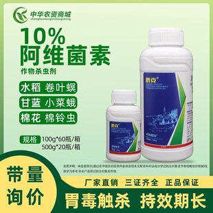 10%阿维菌素高浓度杀虫剂红蜘蛛锈壁虱水稻稻纵卷叶螟卷叶蛾农药