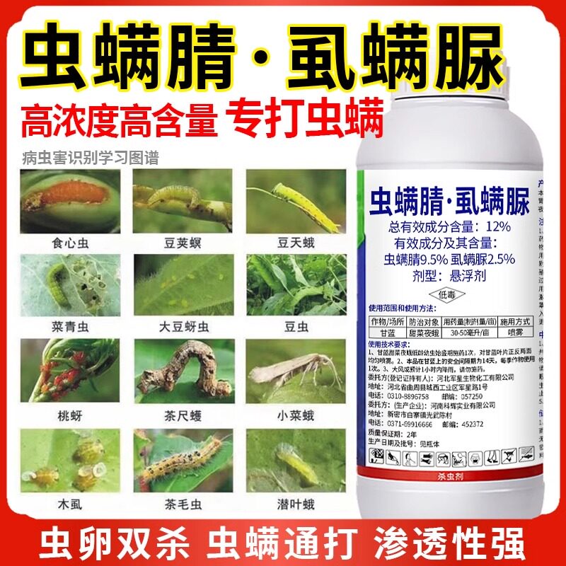 12%虫螨腈虱螨脲杀菜青虫菜蛾玉米螟晴钻心虫杀螨杀卵杀虫剂农药