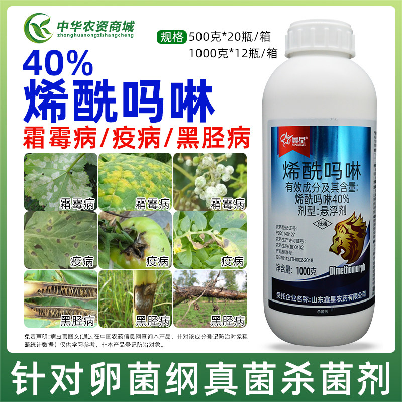 农药40烯酰吗啉悬浮剂霜霉病早疫病晚疫病专用杀菌剂葡萄番茄辣椒