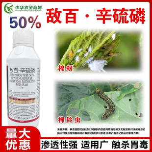 农药敌百辛硫磷果蔬花卉植物钻心虫蚜虫食心虫地下害虫土壤杀虫剂