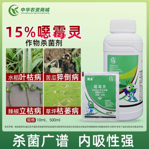 15%噁霉灵土壤猝倒病杀菌剂
