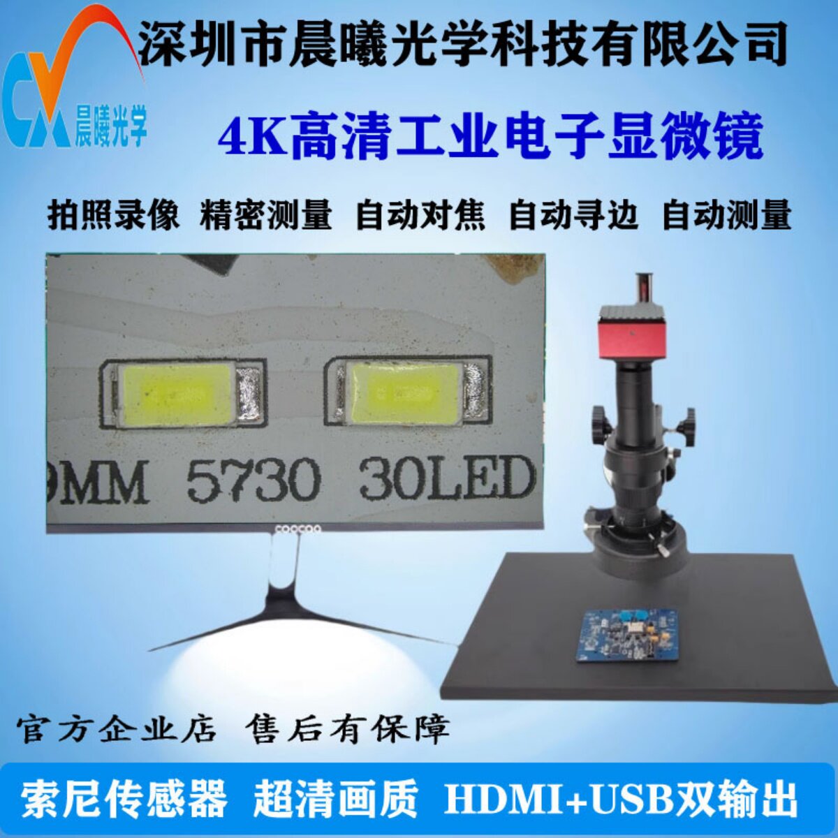 超清4K科研级测量专业自动对焦工业电子数码视频显微镜放大镜维修