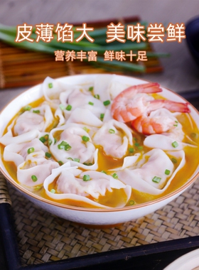 玖久同心手工馄饨整颗虾仁儿童营养早餐方便速食早餐半成品