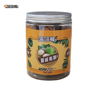云南夏威夷果罐装 250g 奶香坚果休闲零食特产喀喀猴