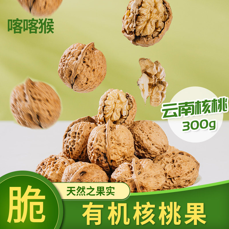 云南特产喀喀猴薄皮核桃 300g 原味坚果干果解馋零食