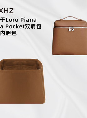 KINGS IN BAG皇冠适用于Loro Piana ExtraPocket双肩包绸缎内胆包