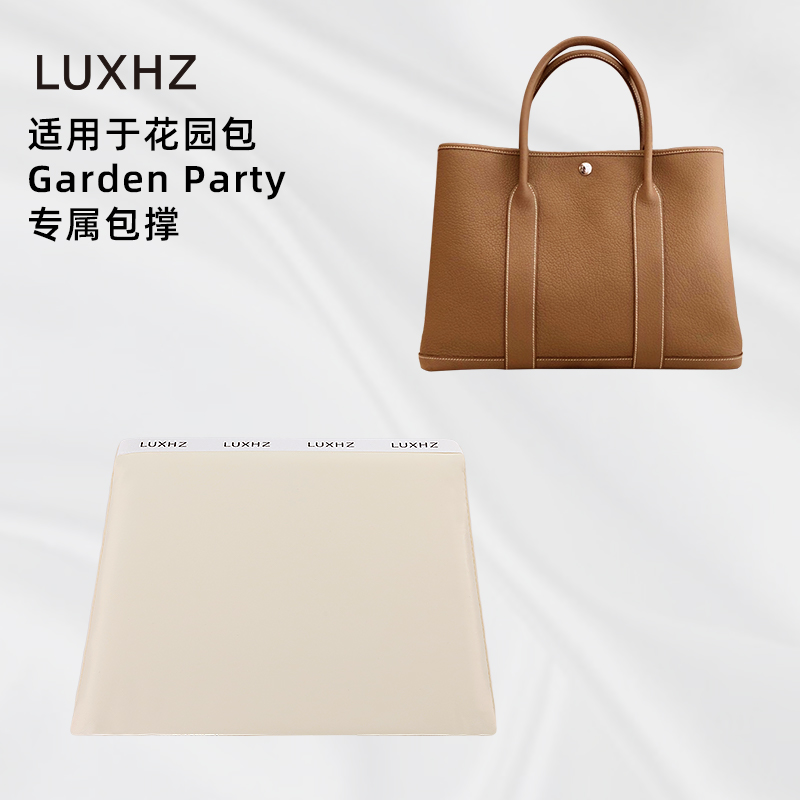 撑包不伤包！GardenParty包撑