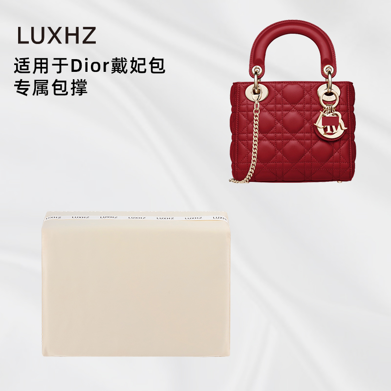 适用dior迪奥戴妃包防变形定型