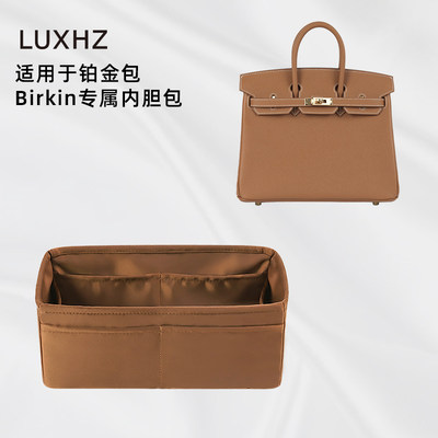 LUXHZ适用于H家铂金包Birkin20/25/30/35绸缎面料收纳整理内胆包