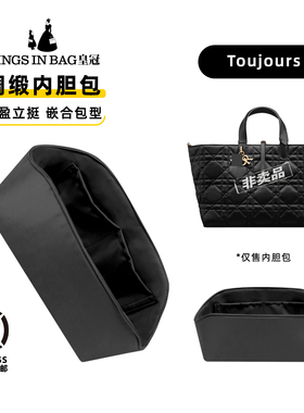 KINGS IN BAG皇冠适用于Dior迪奥Toujours绸缎收纳整理包包内胆包