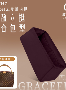 KINGS IN BAG皇冠适用于LV Graceful 小/中号绸缎包包内胆包