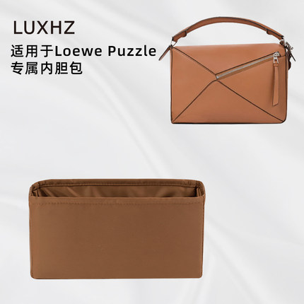 LUXHZ适用于loewe罗意威puzzle几何包进口绸缎收纳整理包包内胆包