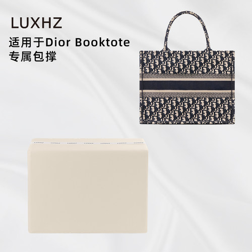 KINGS IN BAG皇冠适用于Dior booktote托特包包撑内撑定型防变形