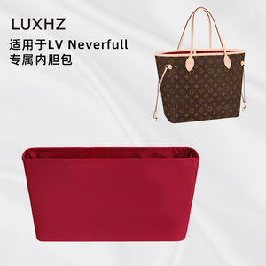 LUXHZ适用于LV neverfull妈咪包高级进口绸缎收纳整理包包内胆包