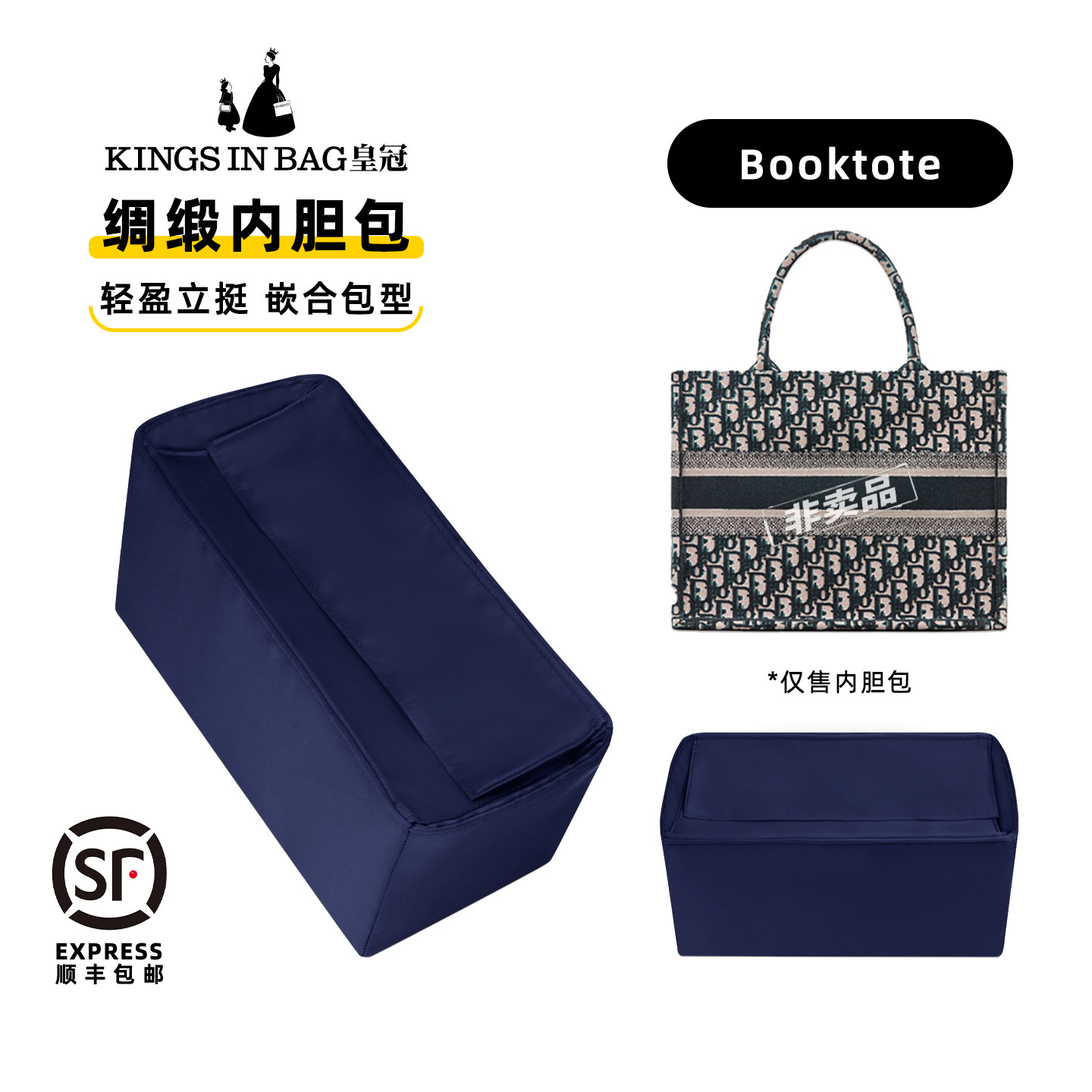 KINGS IN BAG皇冠适用Dior迪奥Booktote购物托特绸缎磁吸盖内胆包