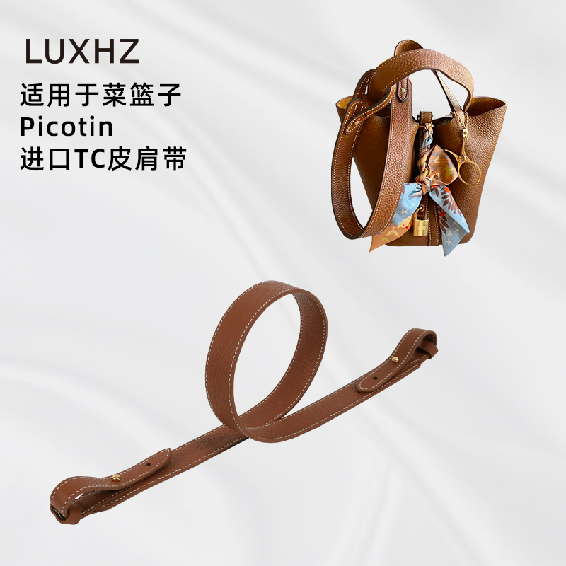 LUXHZ适用于Picotin菜篮子包包单肩改造进口TC真皮金扣/银扣肩带 服饰配件/皮带/帽子/围巾 包带 原图主图