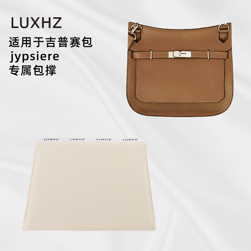 LUXHZ适用于H家jypsiere吉普赛内枕头定型防变形撑包神器包枕包撑 箱包皮具/热销女包/男包 包袋配件 原图主图