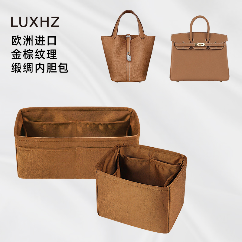 Birkin菜篮子收纳绸缎纹理内胆