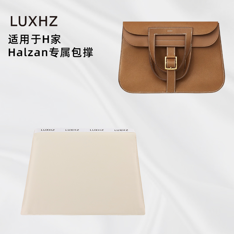 撑包不伤包！Halzan防变形包撑