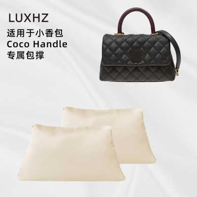 撑包不伤包！Cocohandle包撑