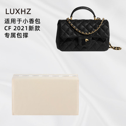 KINGS IN BAG皇冠适用于小香包CF大mini handle手柄款防变形包撑