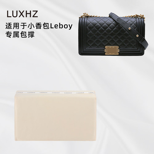 撑包不伤包！香奈儿Leboy包撑