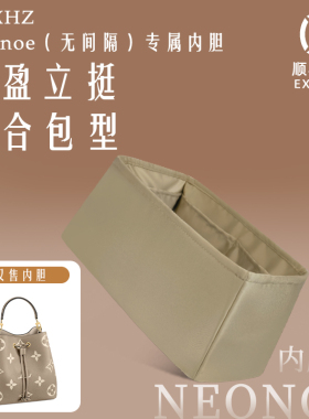 KINGS IN BAG皇适用于LV neonoe MM夏季新款水桶包绸缎收纳内胆包