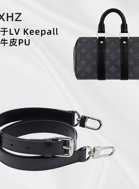 耐用！lvkeepall牛皮改造肩带