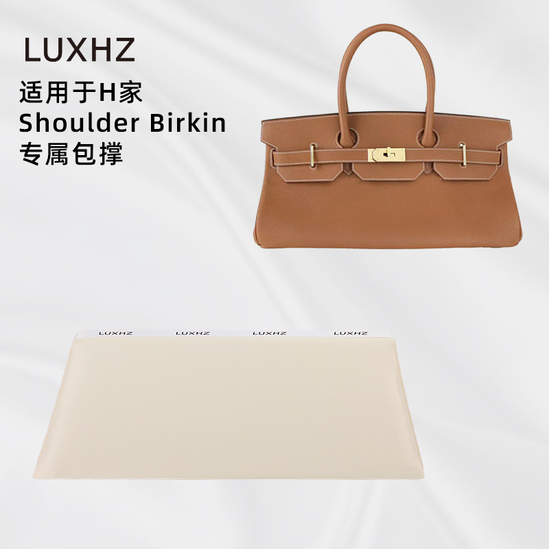 撑包不伤包!ShoulderBirkin包撑