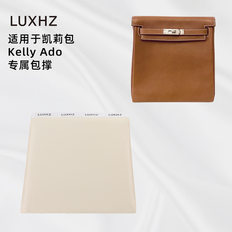 撑包不伤包！KellyAdo专属包撑