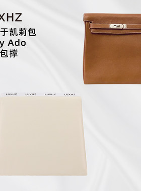 撑包不伤包！KellyAdo专属包撑