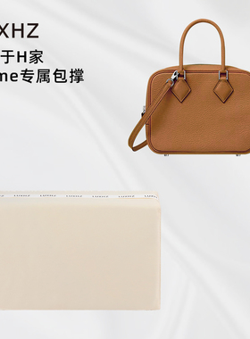 KINGS IN BAG皇冠适用于H家 Plume20/28/32定型防变形包枕包撑