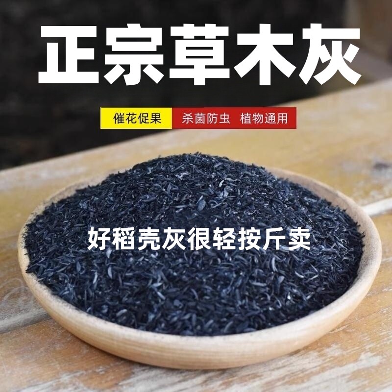 正宗草木灰肥料稻壳炭改良土壤防虫杀菌种花种菜专用农家钾肥底肥怎么样,好用不?