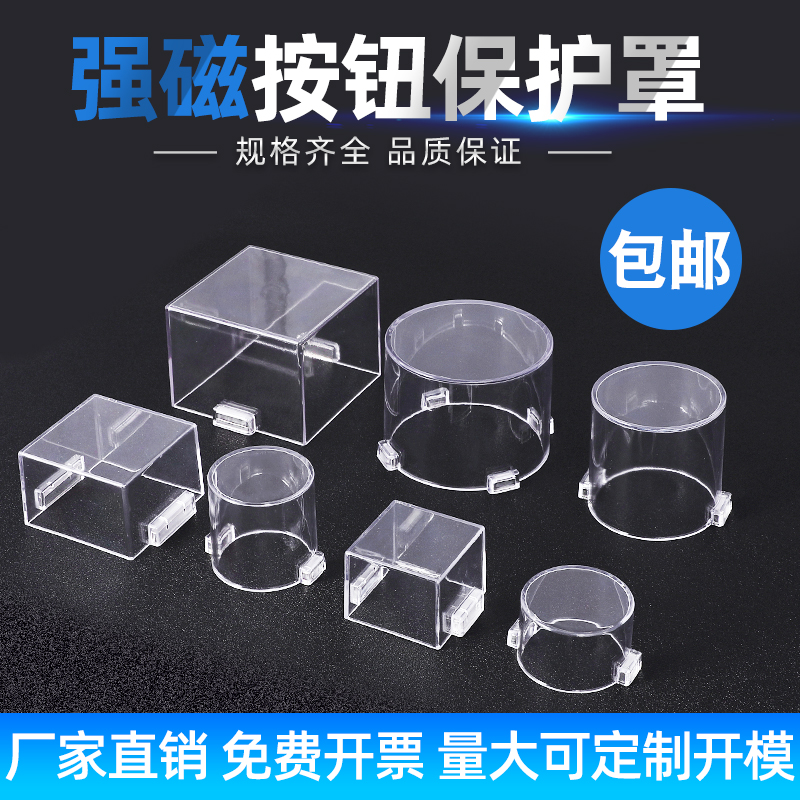 磁吸按钮保护罩大知电器