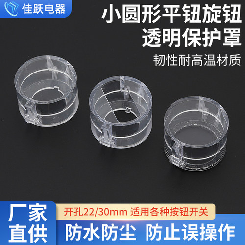 40*25圆形按钮保护罩XB2带灯旋钮保护罩防水尘透明小号翻盖套22mm