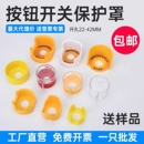 42急停按钮保护罩翻盖防护座大小元 宝防误碰操作