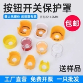 42急停按钮保护罩翻盖防护座大小元 宝防误碰操作