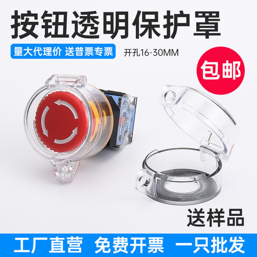 16 22 30mm急停按钮保护罩盖 透明开关罩 可挂锁防护罩透明防尘罩