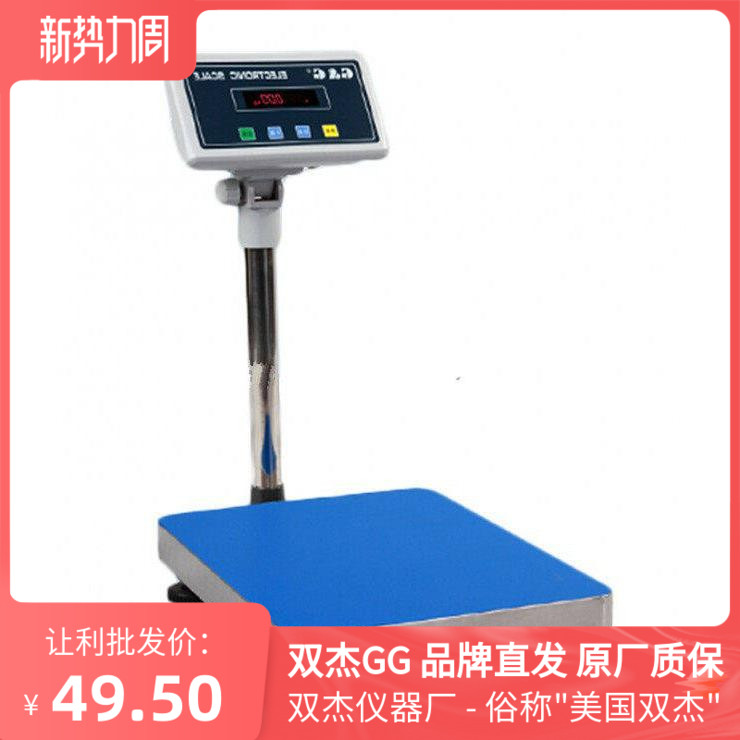 双杰防水电子台秤TC-KSA/KSB系列30/60/150/300KG计数称工业现货