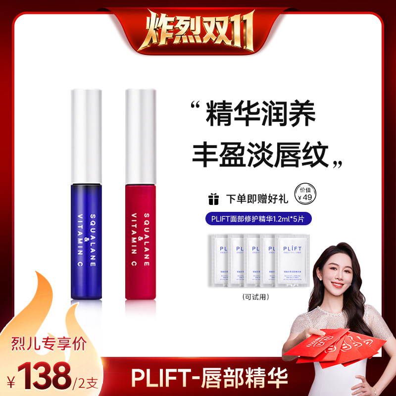 【炸烈双11！0元付定】PLIFT-唇部精华淡化唇纹滋润保湿唇油.