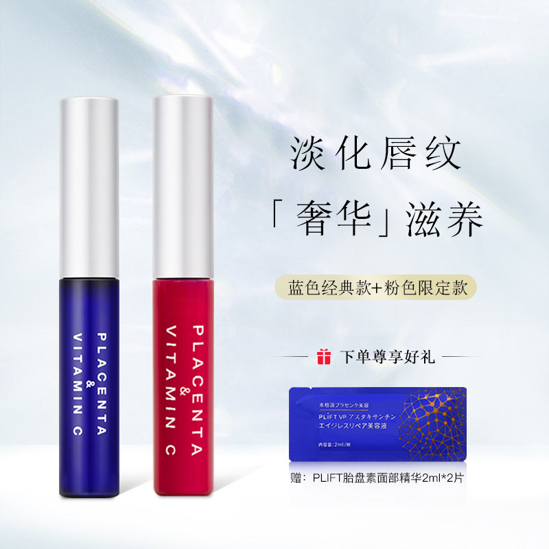 【好用到哭】日本PLIFT唇部精华丰唇蜜淡化唇纹去死皮保湿滋润