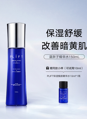 PLIFT保湿焕肤化妆水细致毛孔亮白弹润抗初老精华水150ml