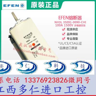 EFEN tragflink熔断器 160A 125A AC1500V NH3L 35089-0110-0100