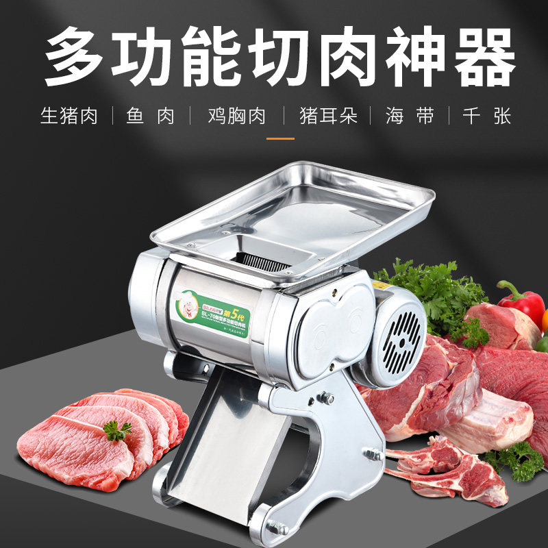 切肉机多功能一体机商用猪耳朵卤菜熟食小型家用电动薄绞肉切片机
