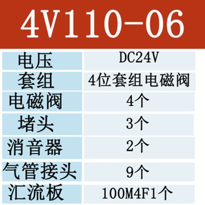 促亚德客电磁阀组4V21008 AC220VDC24V底座整套控制阀组 4V1100新