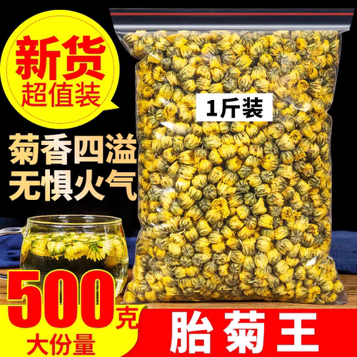 胎菊菊花茶特级正品菊花茶500g散装桐乡干花杭白菊贡菊凉茶清叶火